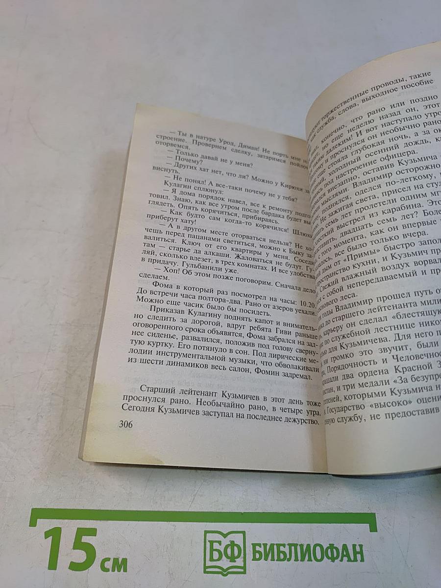 Спецназ. Ваша честь, инспектор ДПС!