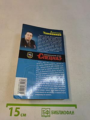 Спецназ. Ваша честь, инспектор ДПС!