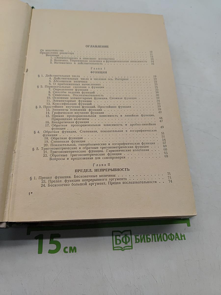 Краткий курс математического анализа для втузов