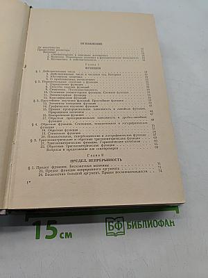 Краткий курс математического анализа для втузов