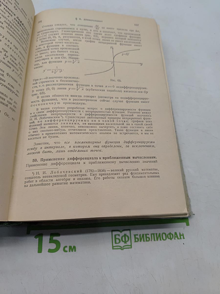 Краткий курс математического анализа для втузов