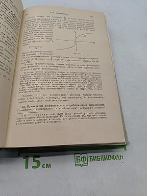 Краткий курс математического анализа для втузов