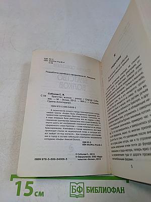 Спецназ. Братство волков