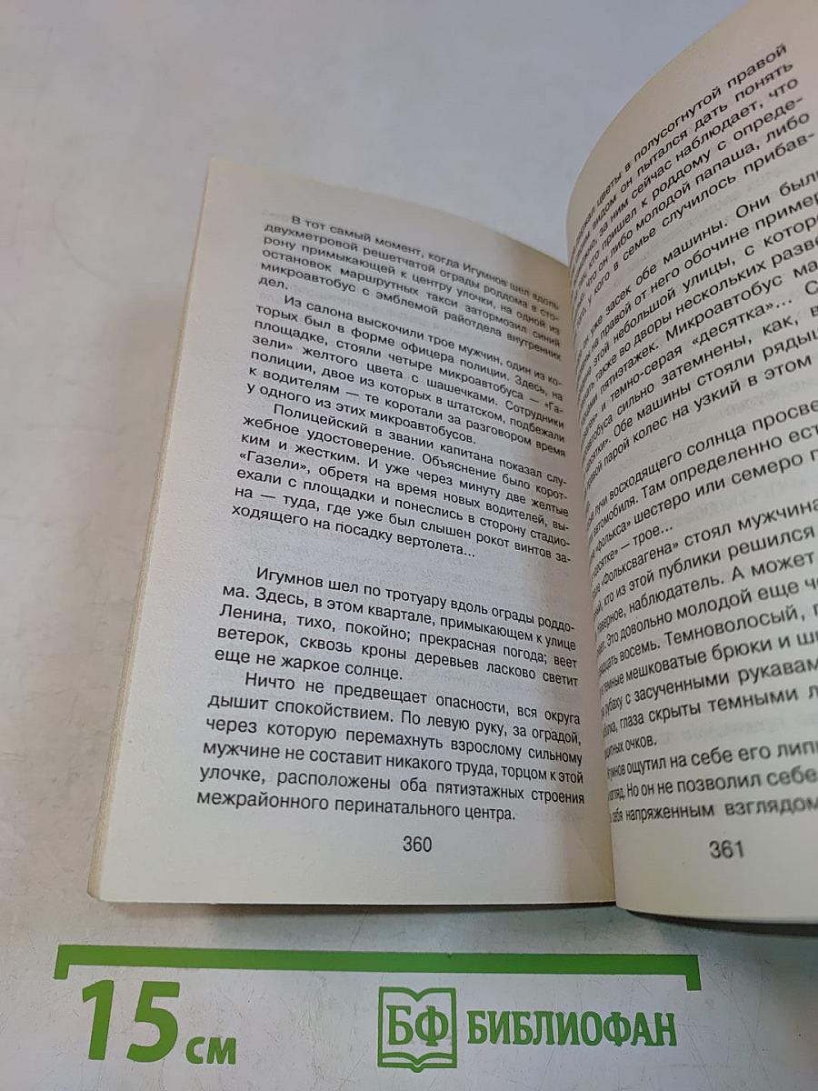 Спецназ. Братство волков