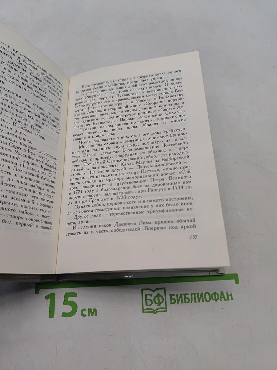Рассказы о Ленинграде