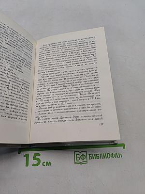 Рассказы о Ленинграде
