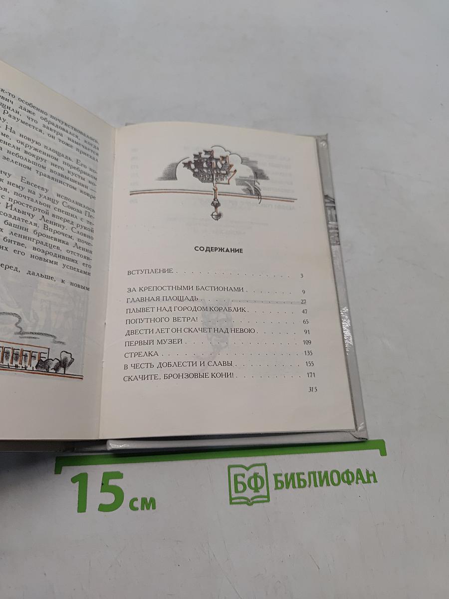 Рассказы о Ленинграде