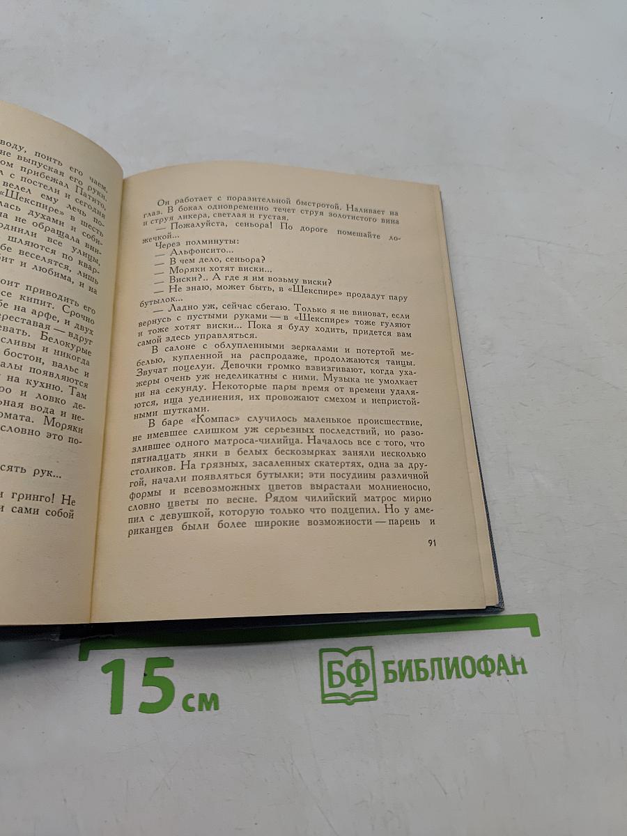 Ветер гнева