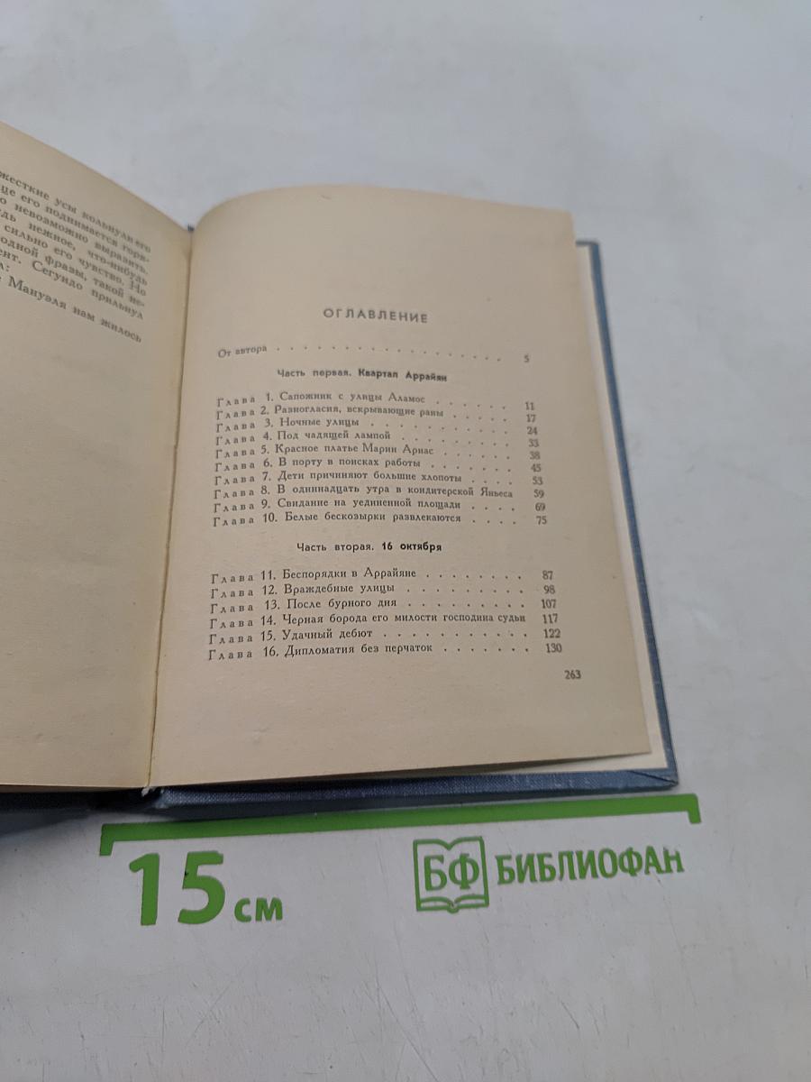 Ветер гнева