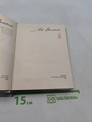 Собрание сочинений в трех томах. Том 2