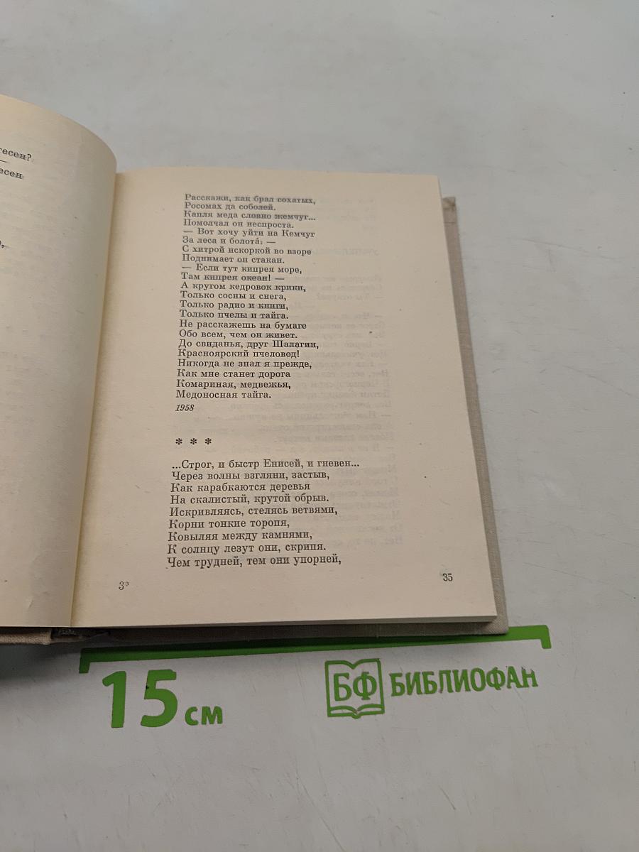 Собрание сочинений в трех томах. Том 2