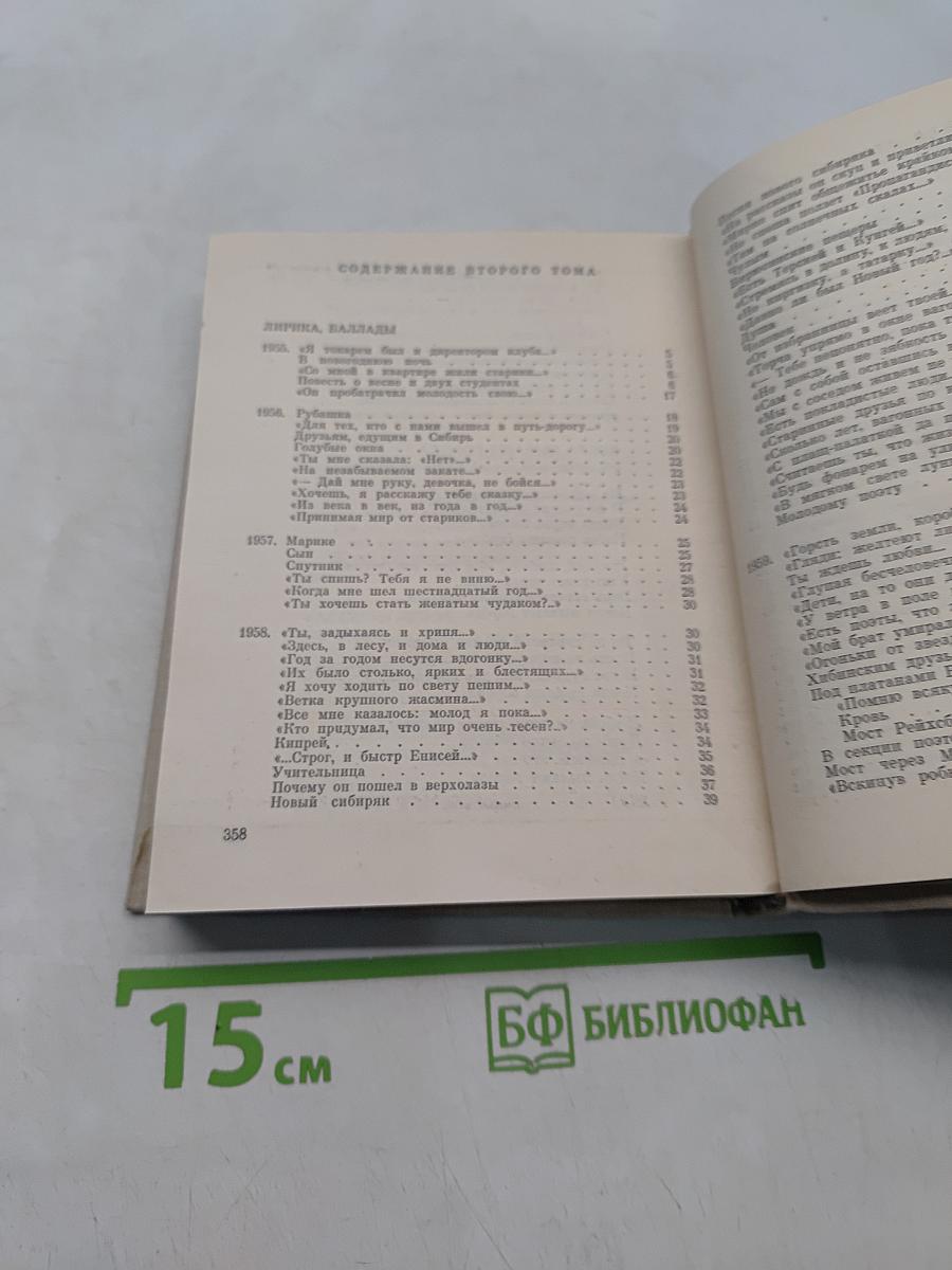 Собрание сочинений в трех томах. Том 2