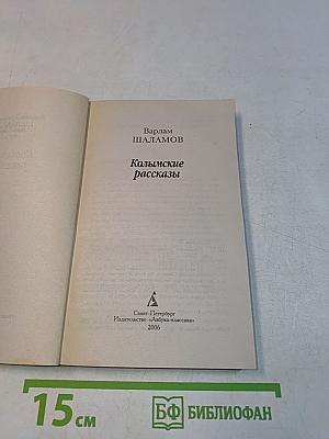 Колымские рассказы