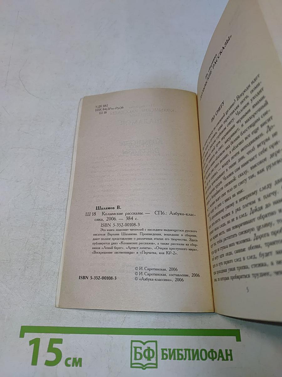 Колымские рассказы
