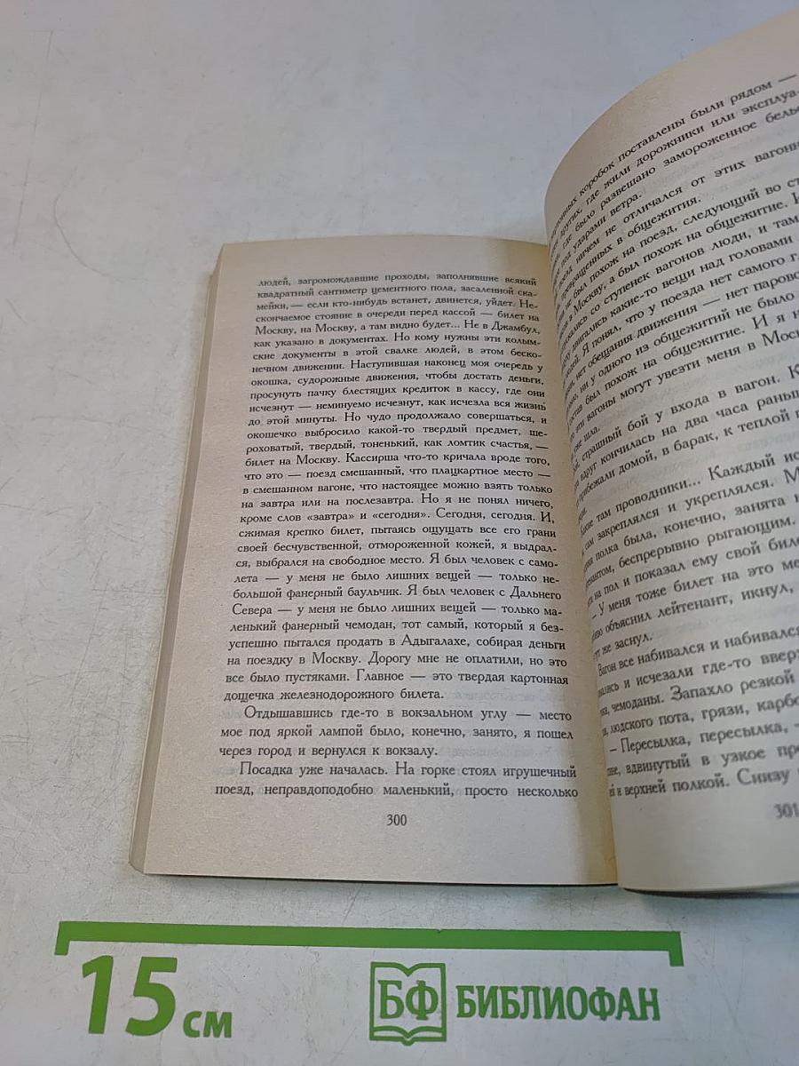 Колымские рассказы