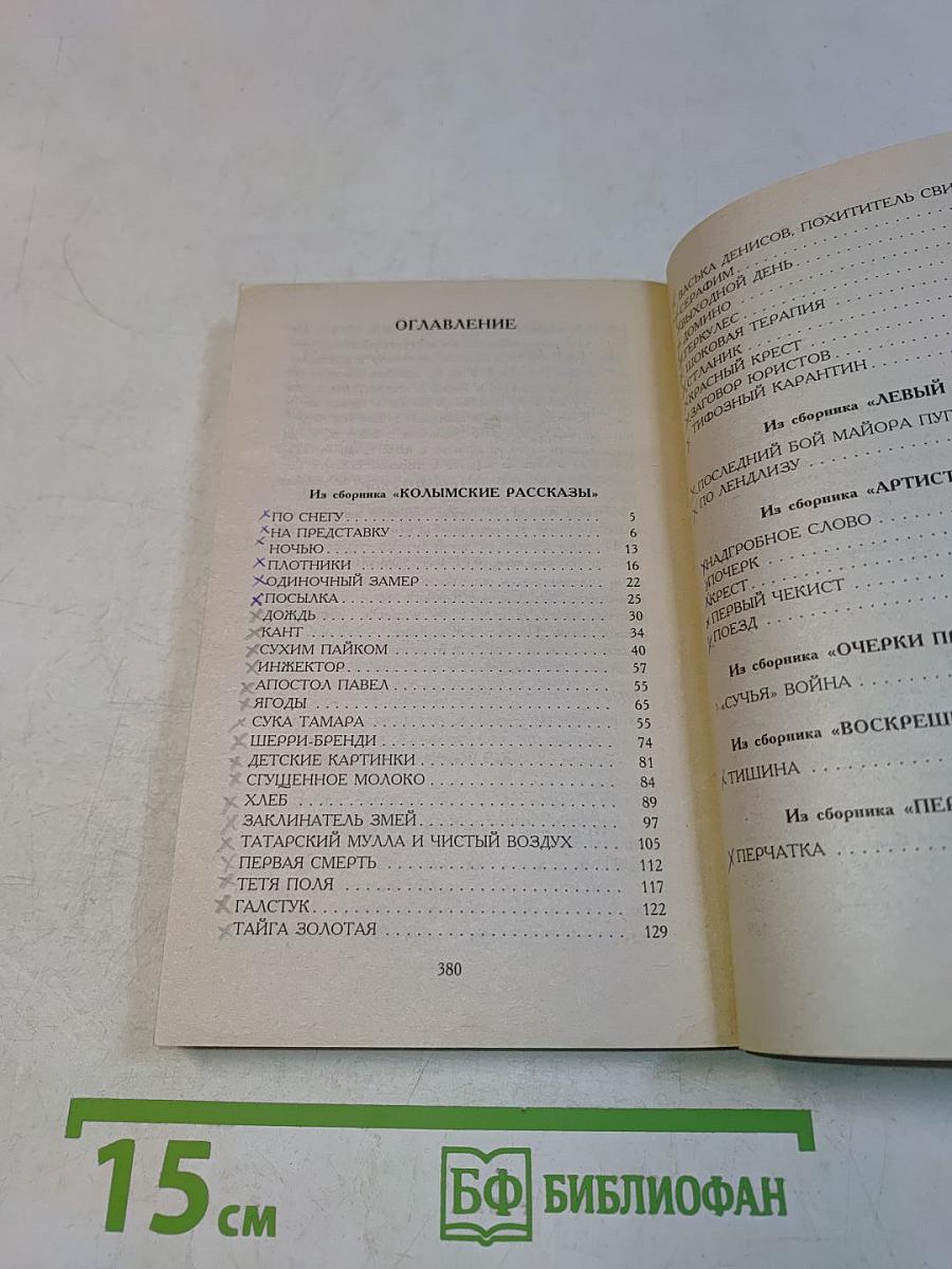 Колымские рассказы