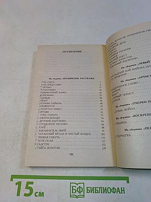 Колымские рассказы