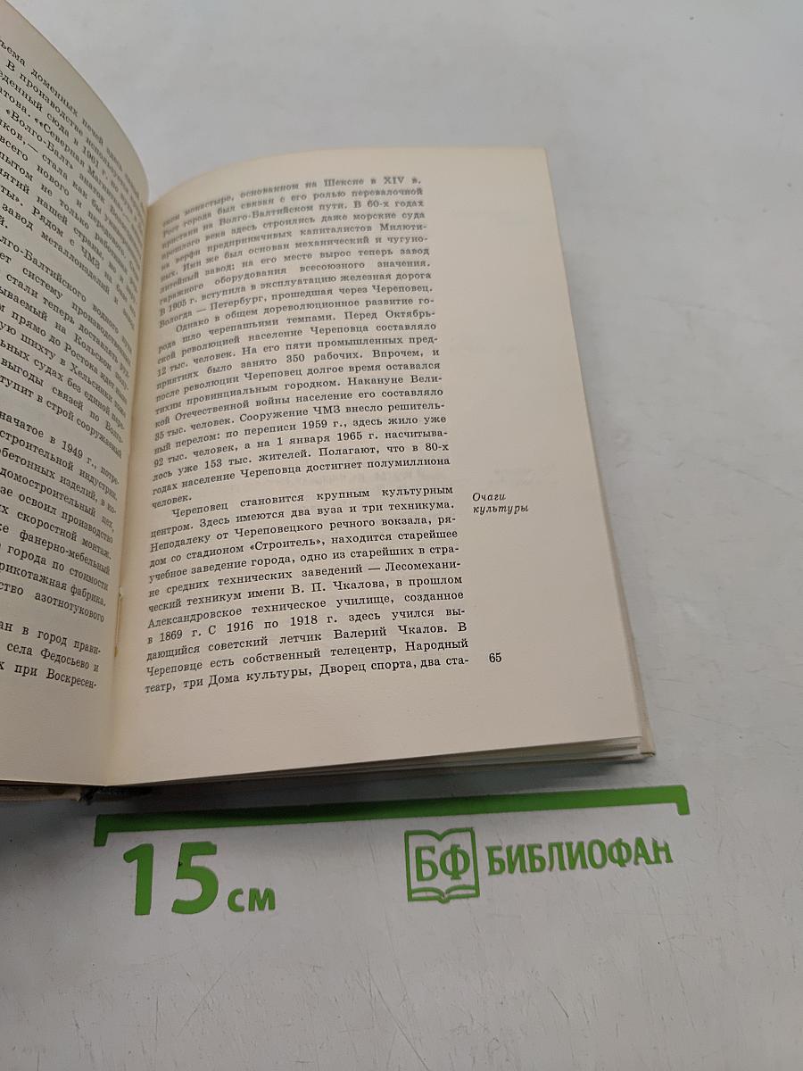 Ленинград, Астрахань, Ростов-на-Дону. Путеводитель
