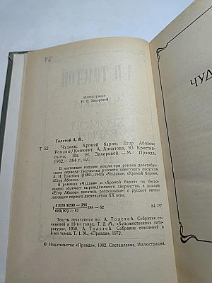 Чудаки. Хромой барин. Егор Абозов