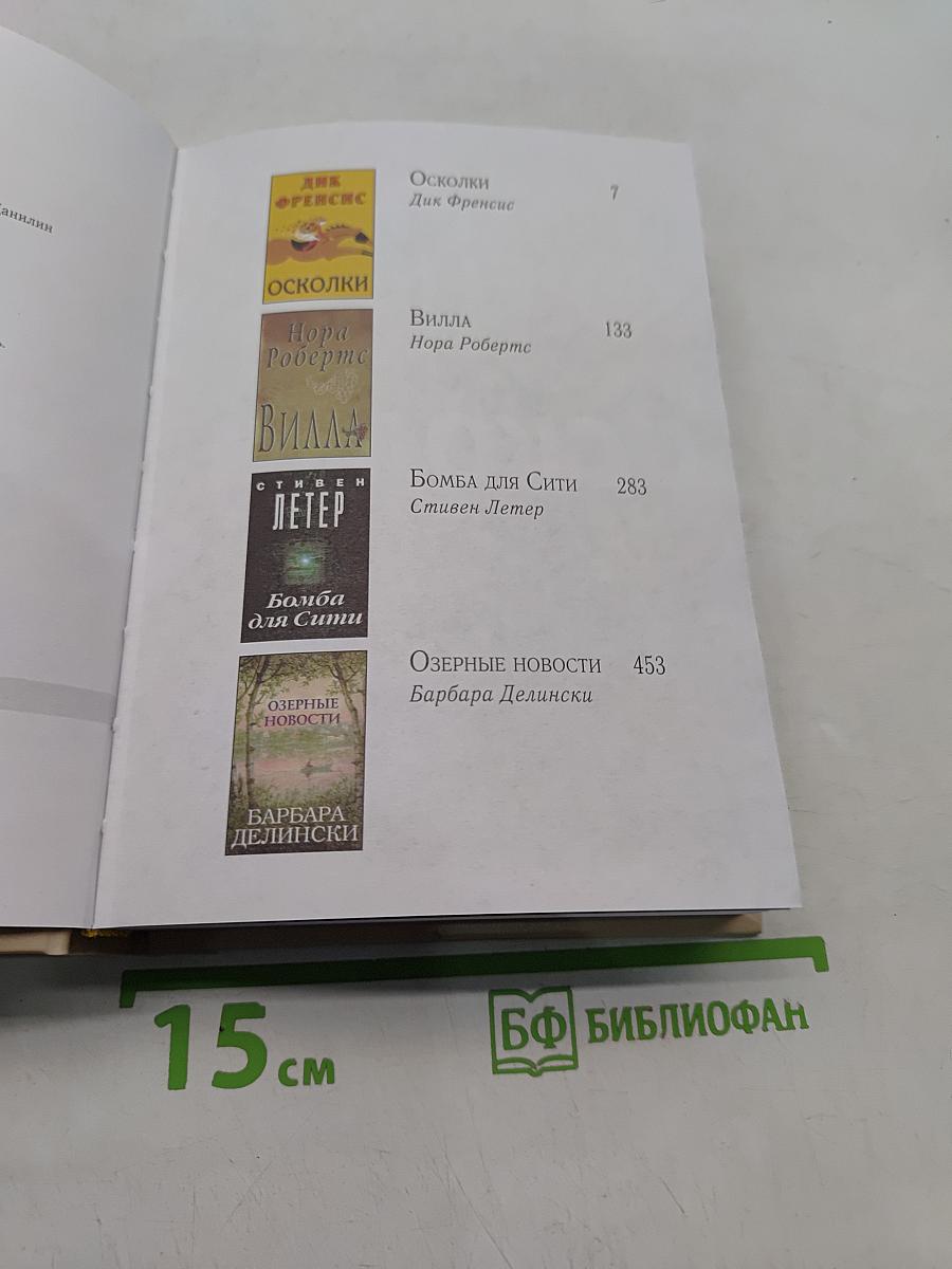 Избранные романы