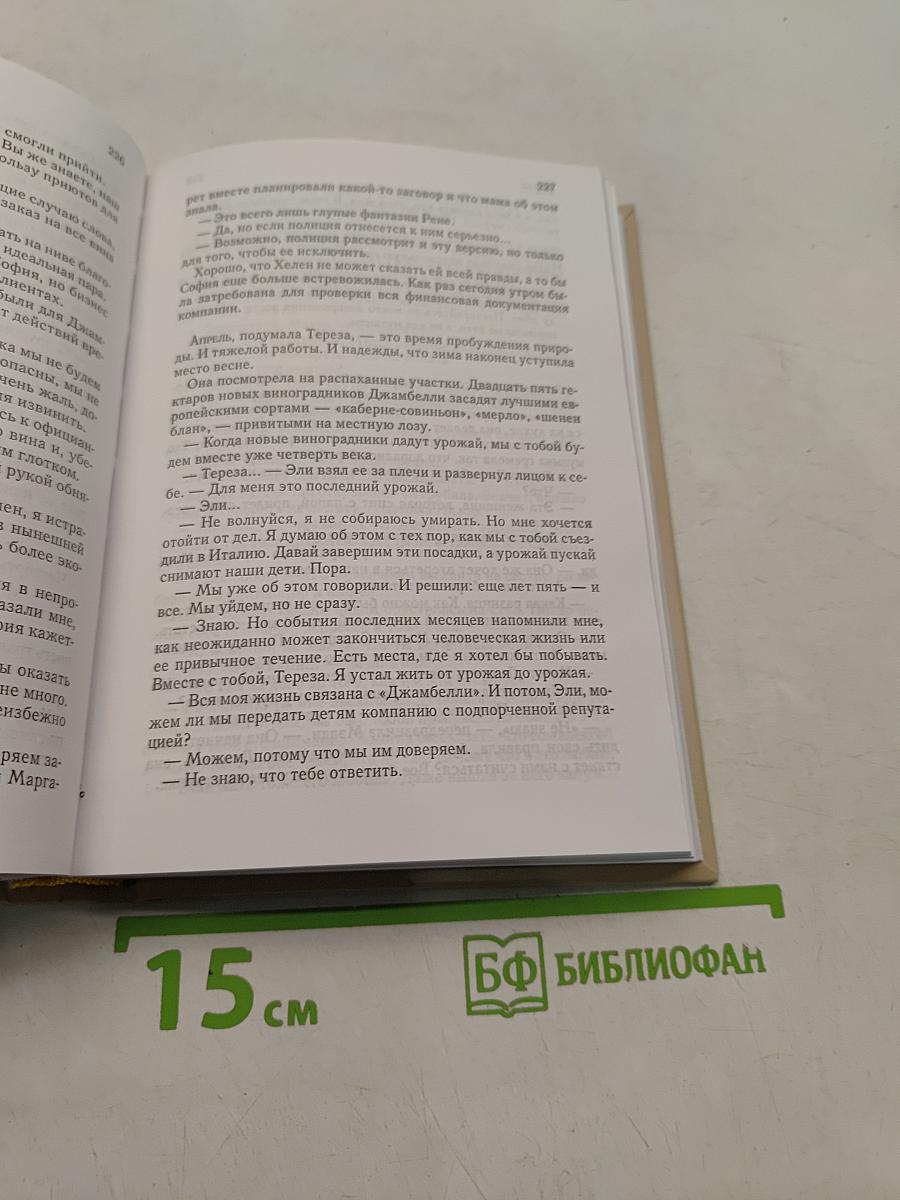 Избранные романы
