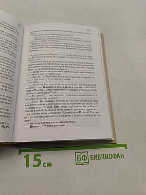 Избранные романы