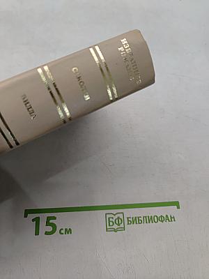 Избранные романы
