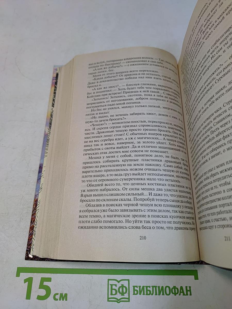 Одержимый. Рыцарь Империи