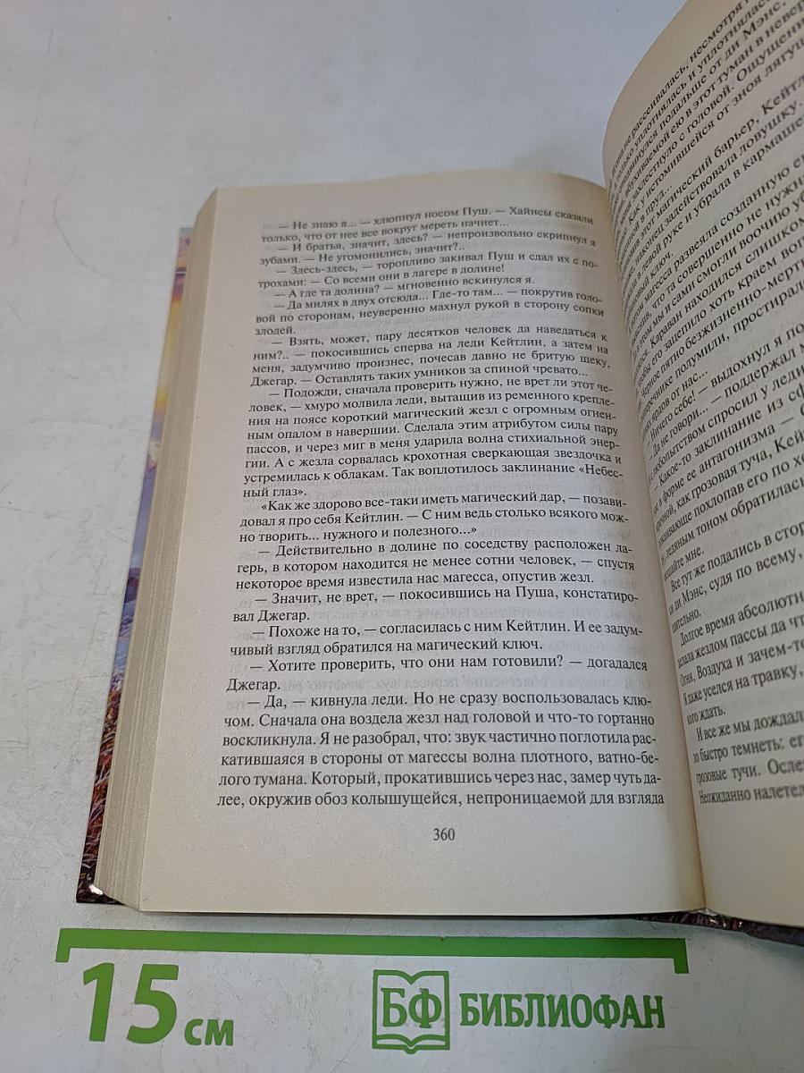 Одержимый. Рыцарь Империи