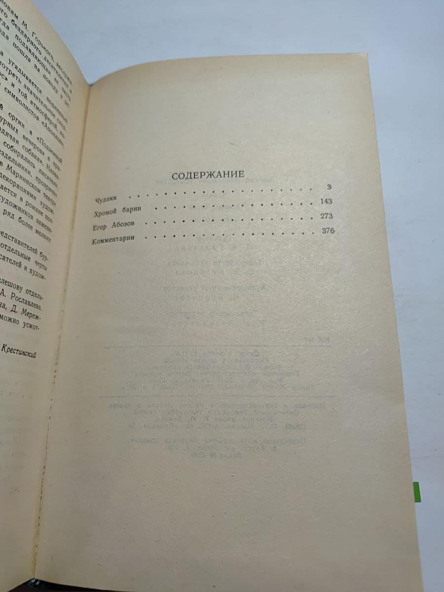 Чудаки. Хромой барин. Егор Абозов