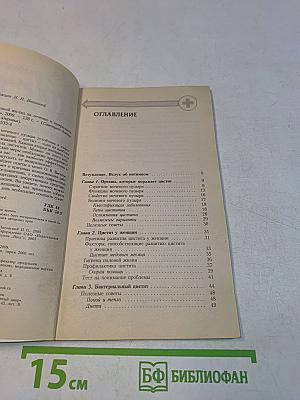 Цистит. Современный взгляд на лечение и профилактику