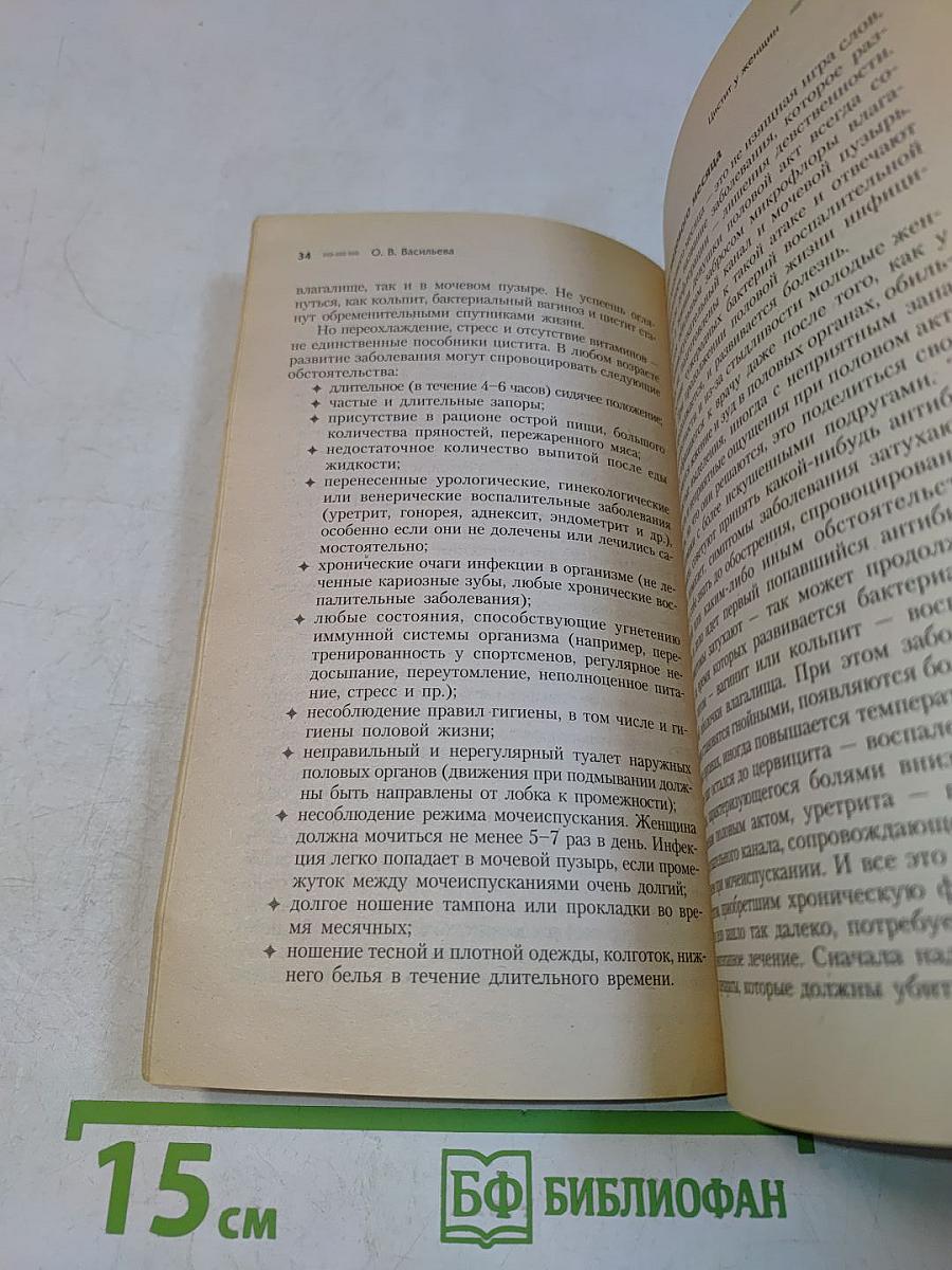 Цистит. Современный взгляд на лечение и профилактику