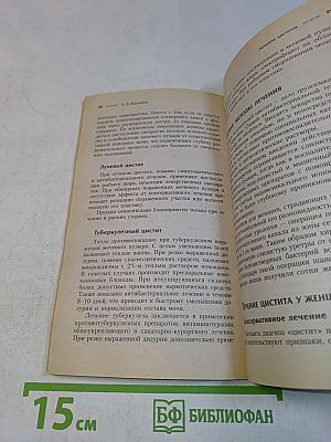 Цистит. Современный взгляд на лечение и профилактику