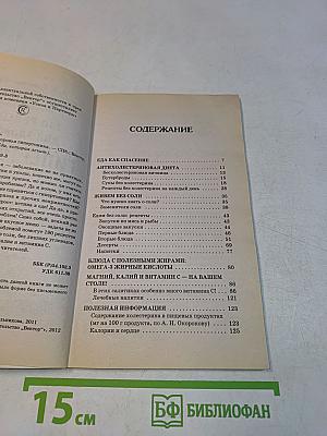 190 рецептов для здоровья гипертоника