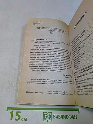 190 рецептов для здоровья гипертоника