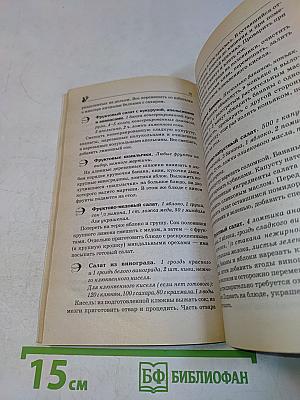 190 рецептов для здоровья гипертоника