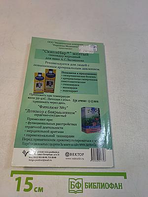 190 рецептов для здоровья гипертоника