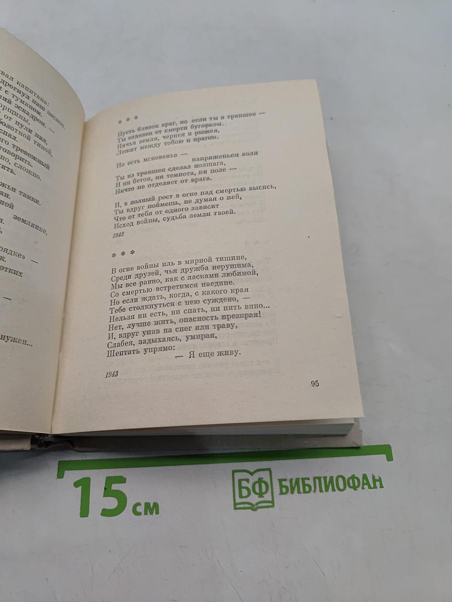 Стихотворения. Том 1