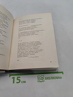 Стихотворения. Том 1