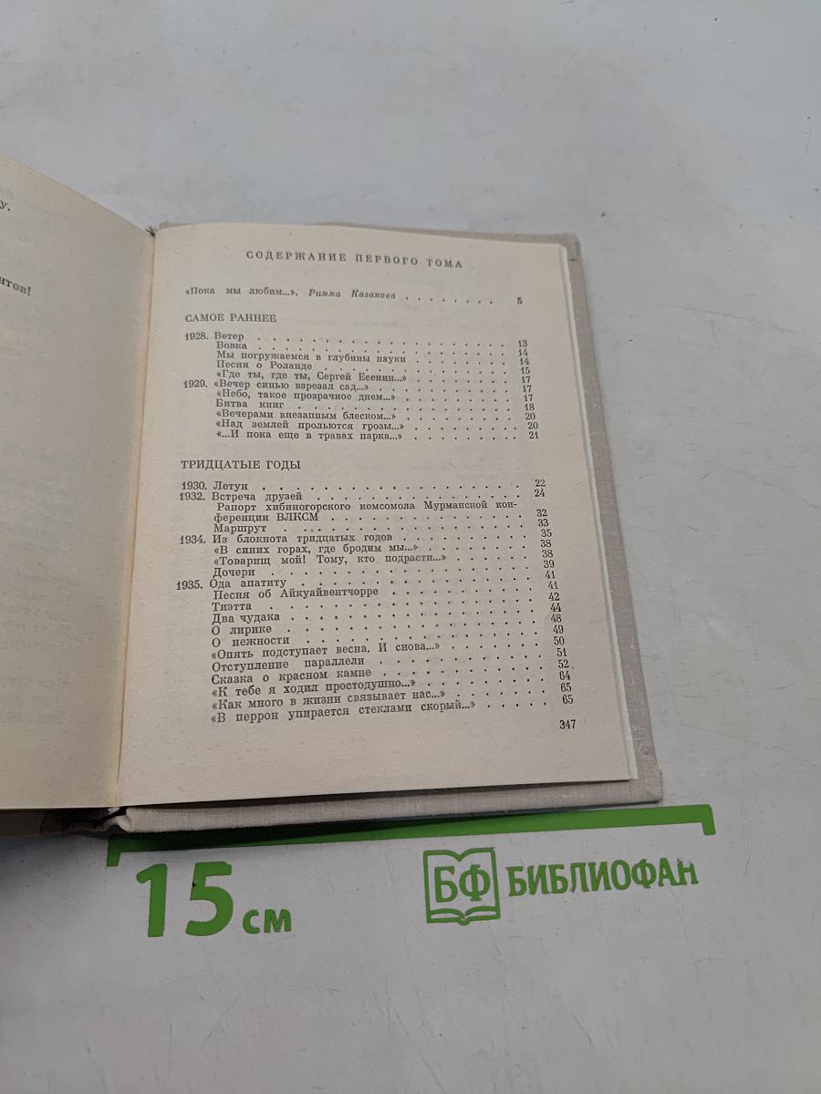 Стихотворения. Том 1