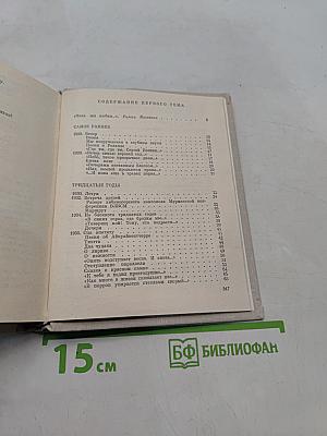 Стихотворения. Том 1