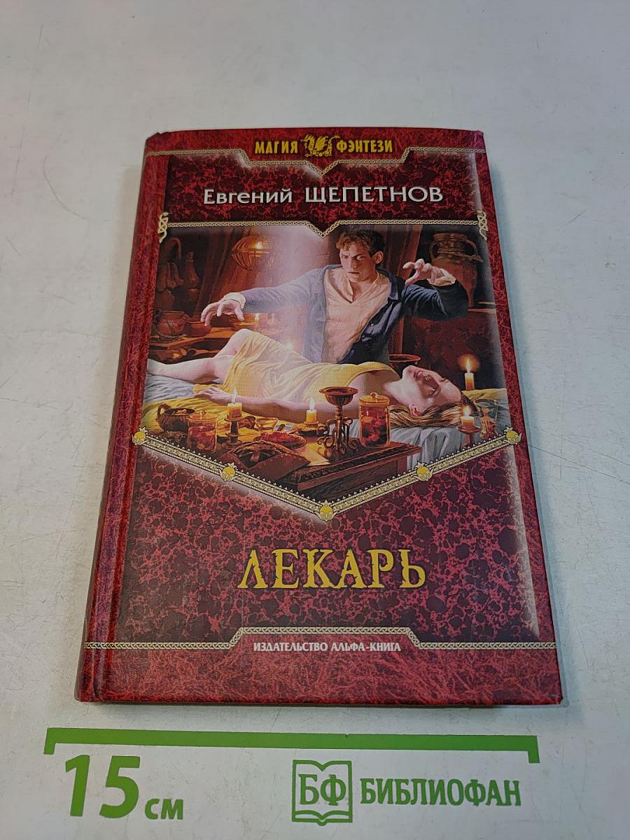 Лекарь