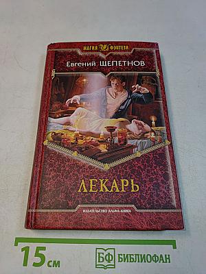 Лекарь
