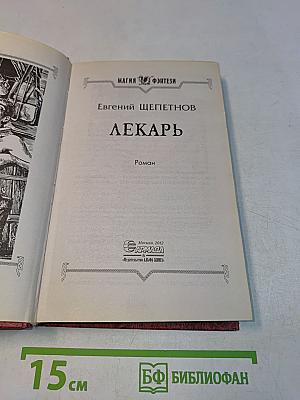 Лекарь