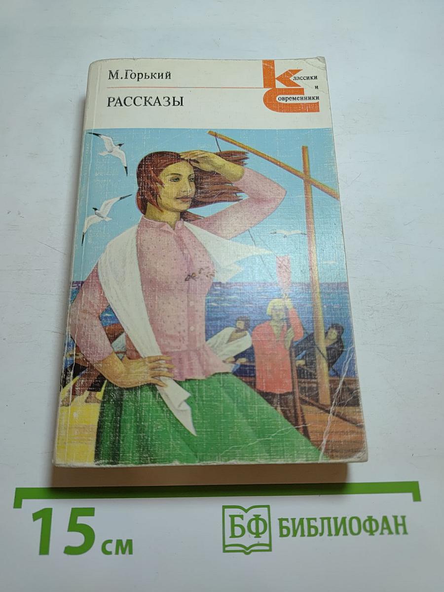 Рассказы