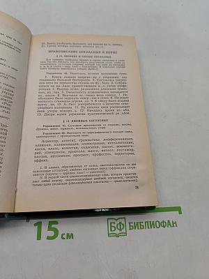 Русский язык. Для школьников старших классов и поступающих в вузы