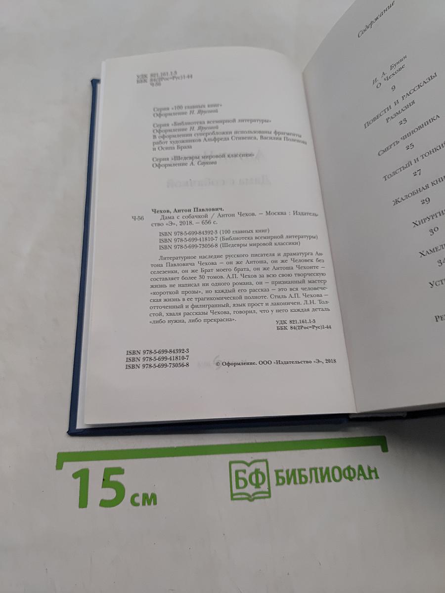 Дама с собачкой