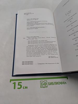 Дама с собачкой