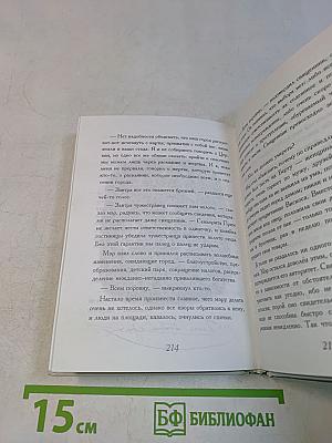 Дьявол и сеньорита Прим