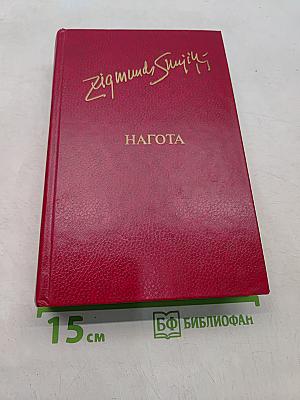 Нагота